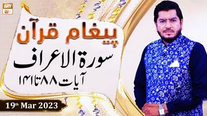 Paigham e Quran - Surah Al-A'raf  88 to 141 - 19th March 2023 - ARY Qtv
