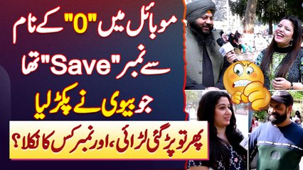 Mobile Me "0" Ke Name Se Number Save Tha - Biwi Ne Pakar Lia - Number Kis Ka Nikala?