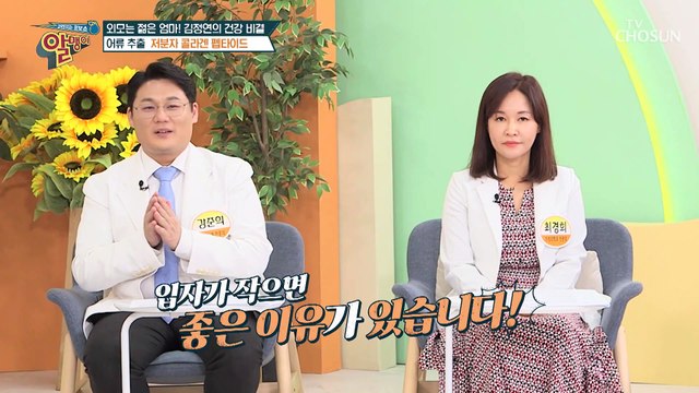 탱탱한 피부 유지에 탁월! ▸저분자 콜라겐 펩타이드◂ TV CHOSUN 230319 방송