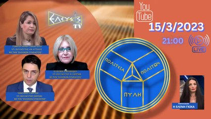 ΚΑΤΑΡΡΕΥΣΗ ΥΠΟΔΟΜΩΝ ΚΑΙ ΘΕΣΜΩΝ & ΟΙ ΣΤΗΜΕΝΟΙ ΔΙΑΓΩΝΙΣΜΟΙ ΚΑΙ ΑΞΙΟΛΟΓΗΣΕΙΣ...._2023 03 16_05 48 36_1_882