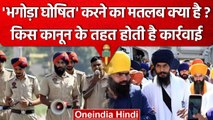 Khalistan : Amritpal Singh को Punjab Police ने कैसे किया भगोड़ा घोषित, जाने कानून | वनइंडिया हिंदी