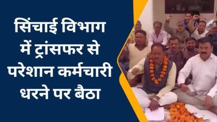 सहारनपुर: बार-बार ट्रांसफर से परेशान कर्मचारी बैठा धरने पर, बोले दी ये बात