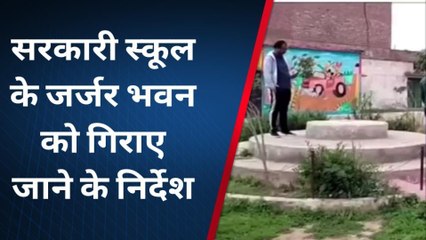 शाहजहांपुर: नगर आयुक्त ने सरकारी स्कूल के जर्जर भवनों को गिराए जाने के दिए निर्देश