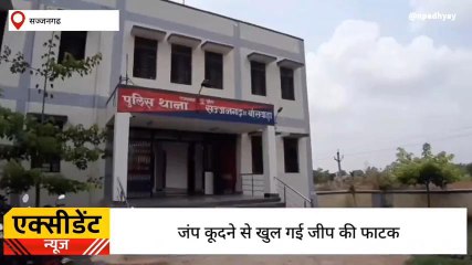 बाँसवाड़ा :चलती जीप से नीचे गिरा युवक, गंभीर घायल , इलाज के दौरान मौत