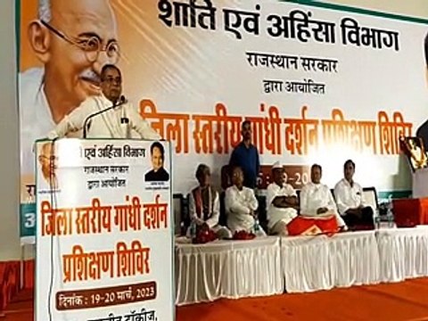 video: दो दिवसीय जिला स्तरीय गांधी दर्शन प्रशिक्षण का हुआ शुभारंभ