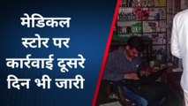गंगानगर: ड्रग विभाग की कार्रवाई दूसरे दिन भी जारी, जांच के बाद ही हो पाएगा खुलासा