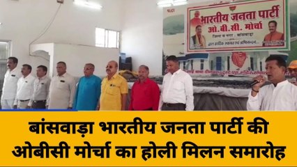 बाँसवाड़ा :भारतीय जनता पार्टी की ओबीसी मोर्चा की बैठक ,देखिए ख़बर