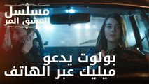 بولوت يدعو ميليك عبر الهاتف | مسلسل الحب المر - الحلقة 7