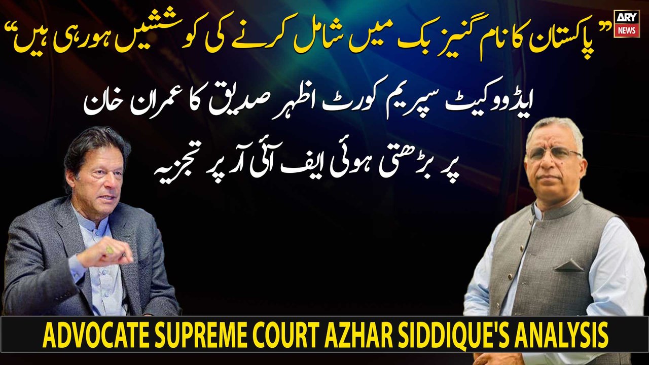 Advocate SC Azhar Siddique's analysis on FIR against Imran Khan
