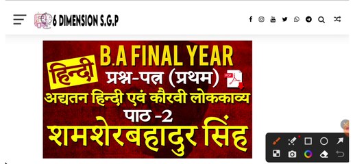 Shamsher Bahadur Singh | B.A Final Year - Hindi | प्रश्न-पत्र (प्रथम) पाठ 2 - शमशेर बहादुर सिंह