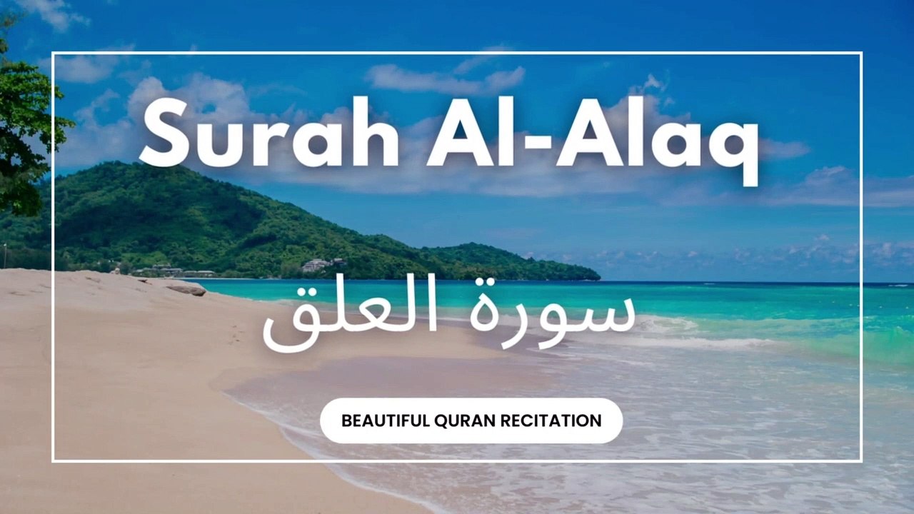 Surah Al-Alaq Full || Surah Alaq with HD Text || سورة العلق
