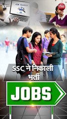 SSC में 5369 पदों के लिए जल्दी करें आवेदन
