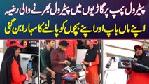 Petrol Pump Par Job Karne Wali Razia - Apne Parents Or Bachon Ko Palne Ka Sahara Ban Gai
