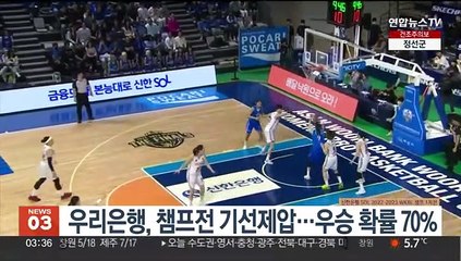 우리은행, 챔프전 기선제압…우승 확률 70%