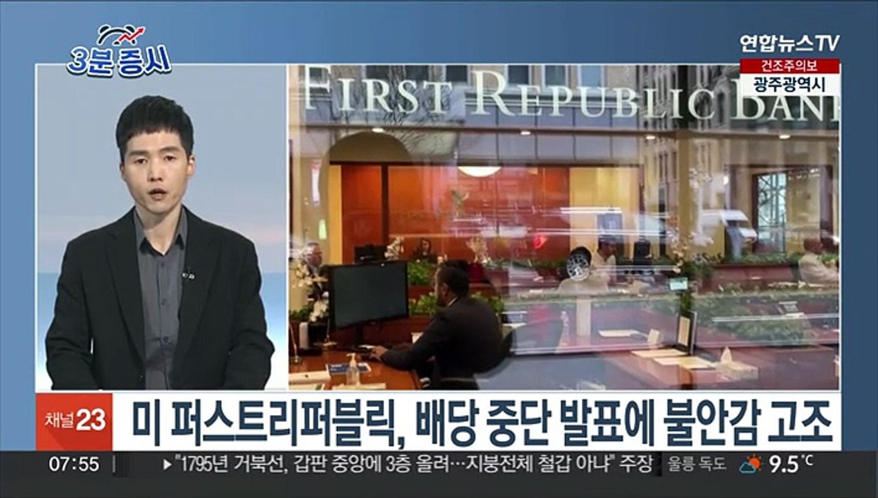 [3분증시] 다시 커진 은행권 불안에 뉴욕증시 하락…다우 1.2%↓ 外