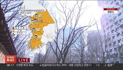 [날씨] 출근길 교통 안전 유의…서쪽 먼지·안개 말썽