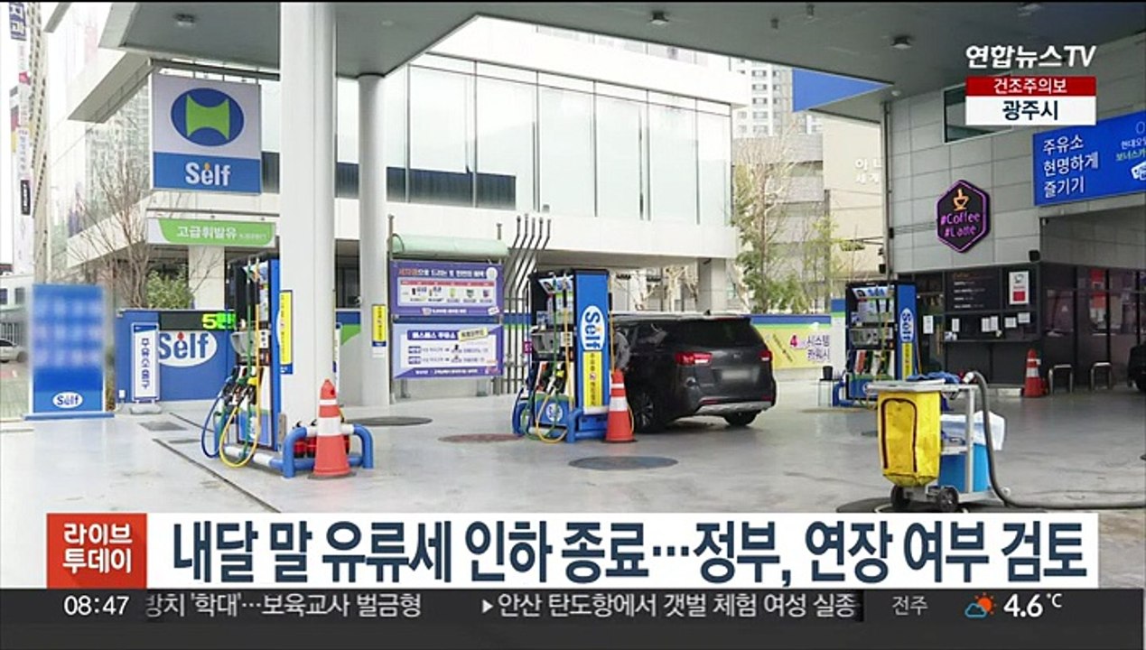 내달 말 유류세 인하 종료…정부, 연장 여부 검토