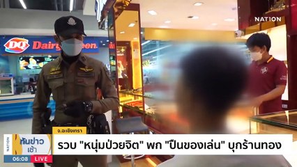 "เชียงใหม่-เลย” อ่วม! “พายุลูกเห็บ” ถล่ม 2 วันติด | เนชั่นทันข่าวเช้า | 20 มี.ค. 66 | PART 1