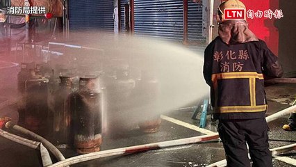 彰市豆腐店深夜惡火 消防員冒險搬出33支瓦斯桶(消防局提供)