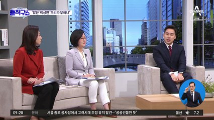박지원 “文, ‘李 외 대안 없다’ 말해”…이상민 “우리가 文 부하냐”