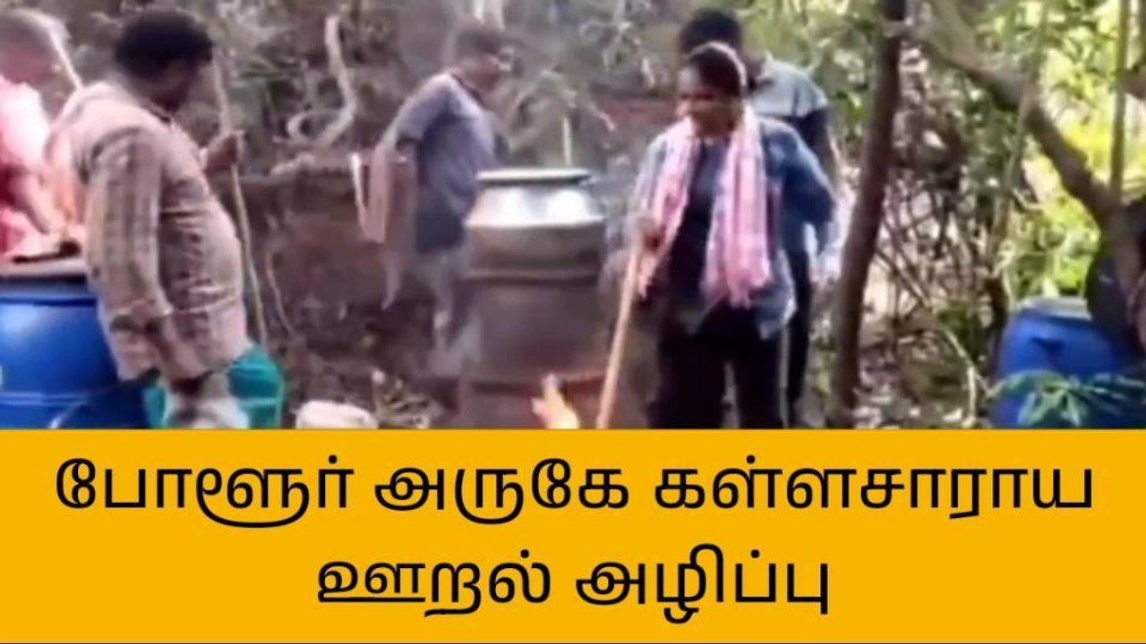தி.மலை: 800 லிட்டர் கள்ளச்சாராய ஊறல் அழிப்பு!