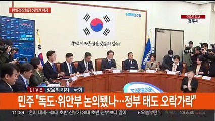 정치권, 한일회담 '후폭풍'…김의장·여야, 양곡관리법 논의