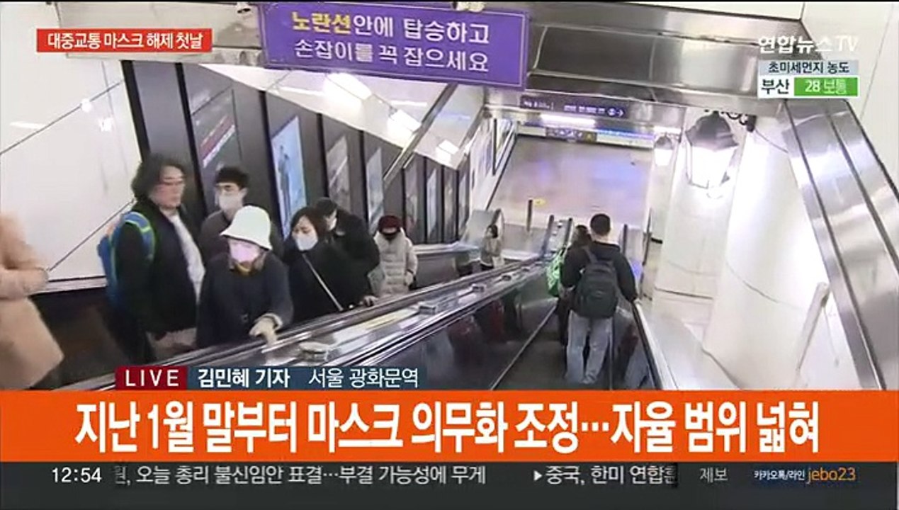 대중교통 마스크 해제 첫날…대다수 여전히 착용