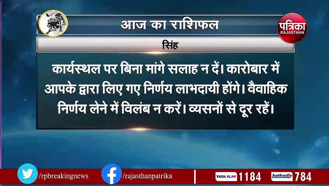 Aaj Ka Rashifal :सोमवार के दिन इन राशि के लोगों को होगा रोजगार में लाभ, जानें आज का राशिफल