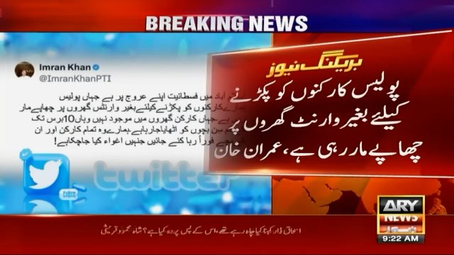 اسلام آباد میں فسطائیت اپنے عروج پر ہے عمران خان کا ٹوئٹ