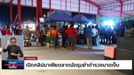 ไรเดอร์ย้อนศรตัดหน้ากระบะถูกชนดับ | เก็บตกจากเนชั่น | 20 มี.ค. 66 | PART 1