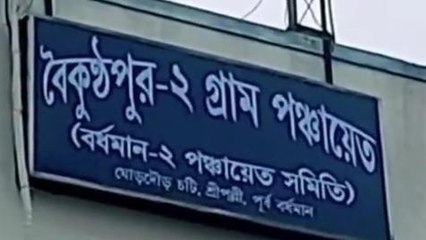 পূর্ব বর্ধমান: অন্ধকার নামলেই ভিড় জমায় ওরা! বিস্ফোরক অভিযোগ জনপ্রতিনিধির