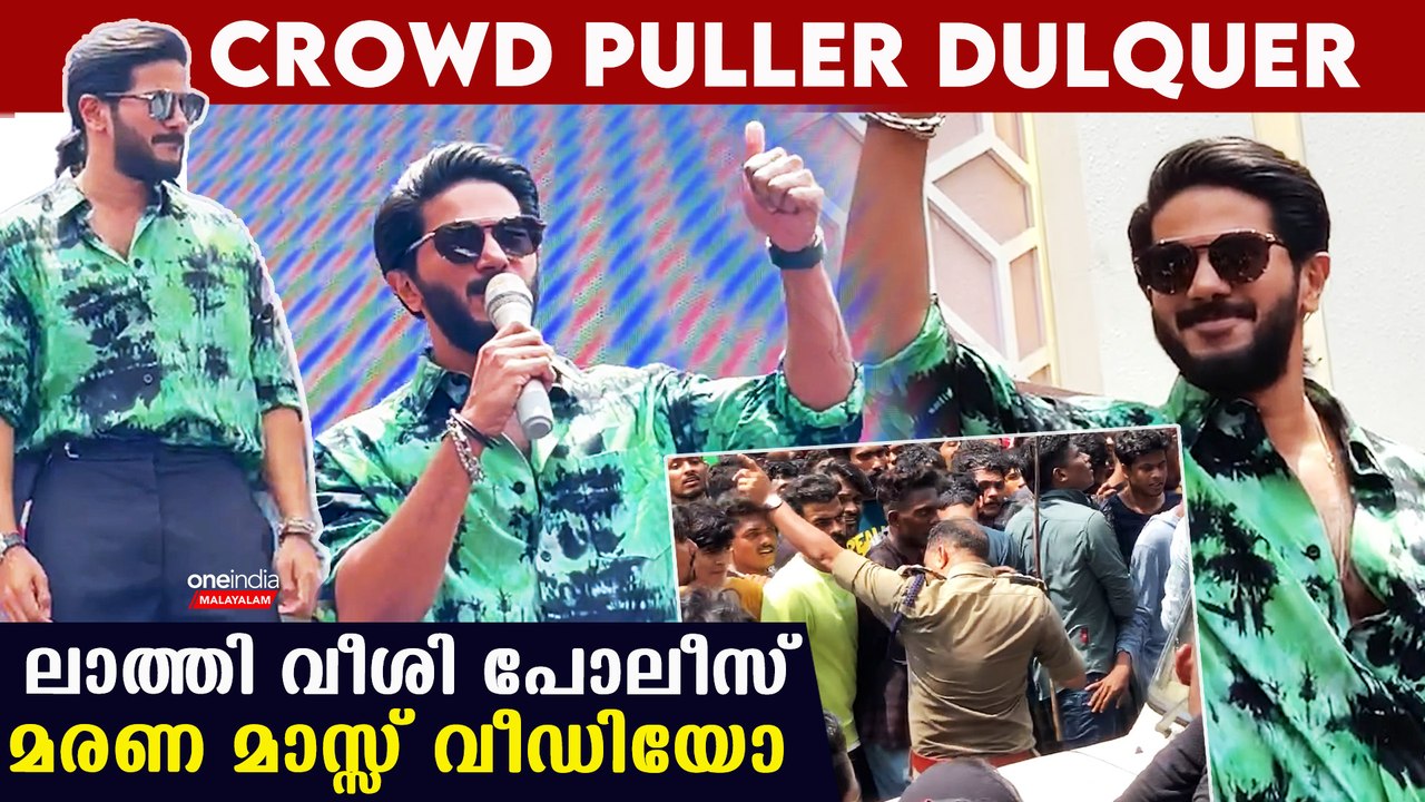 Crowd puller Dulquer Salmaan ⚡️ ലാത്തി വീശി പോലീസ്, മരണ മാസ്സ് വീഡിയോ | DQ | Kunjikka | Fans