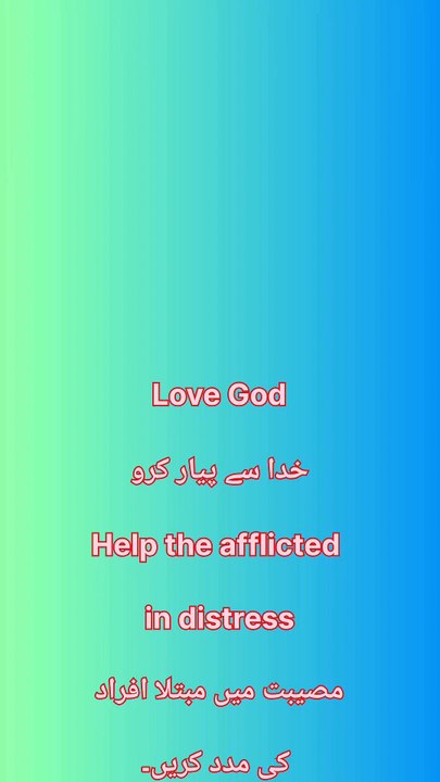 Khuda ko khush krnai ka tareeqa/ Good works for God's happiness/خدا کو خوش کیسے کریں