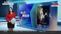 [뉴스메이커] '복수'에 꽂힌 K-드라마