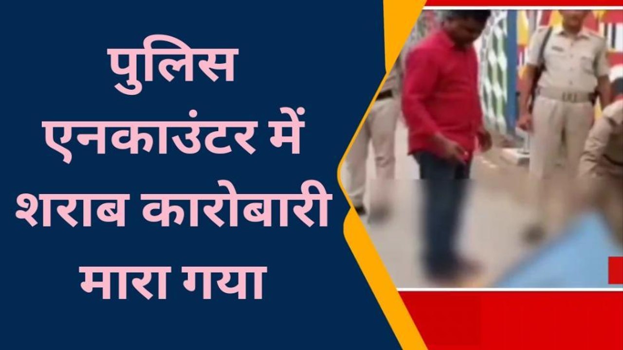 सीतामढ़ी: शराब कारोबारियों ने पुलिस टीम पर किया हमला, एक तस्कर की मौत