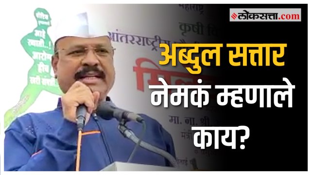 Abdul Sattar: 'आधी श्रीमंत जे खात होते, ते गरीब...'; अब्दुल सत्तार यांच्या वक्तव्याने चर्चांना उधाण
