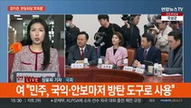 [오늘의 앵커픽] 정치권, 한일회담 '후폭풍'…김의장·여야, 양곡관리법 논의 外