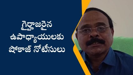 నిర్మల్: స్కూళ్లకు ఎగ్గొడుతున్న టీచర్స్.. జీతం కట్ చేసిన అధికారులు