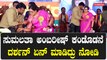 ಸುಮಲತಾ ಅಂಬರೀಷ್ ಕಂಡೊಡನೆ ದರ್ಶನ್ ಏನ್  ಮಾಡಿದ್ರು | Filmibeat Kannada