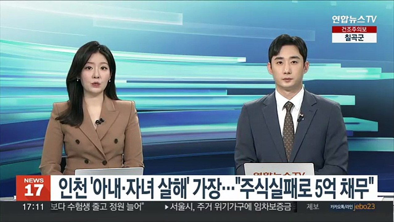 인천 '아내·자녀 살해' 가장…"주식실패로 5억 채무"