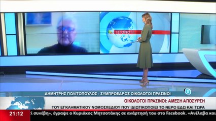 Ο Συμπρόεδρος των Οικολόγων Πράσινων, Δ. Πολιτόπουλος στο STAR