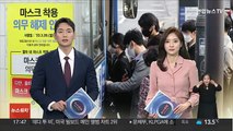 대중교통서도 마스크 의무화 해제…