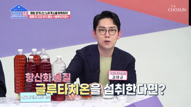 숨만 쉬어도 생겨나는 노화 독소를 해결해주는 글루타치온 TV CHOSUN 230320 방송