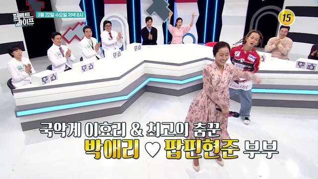 국악계 이효리 ＆ 최고의 춤꾼 박애리❤팝핀현준 부부_퍼펙트 라이프 131회 예고 TV CHOSUN 230322 방송