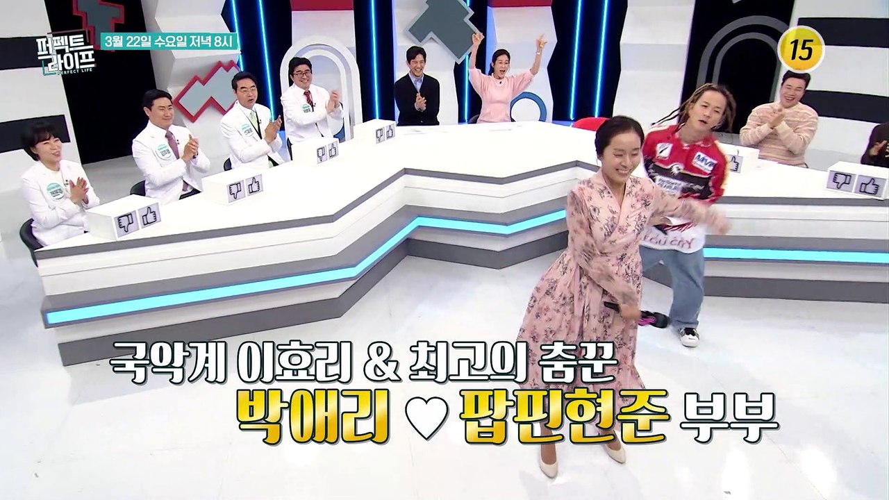 국악계 이효리 ＆ 최고의 춤꾼 박애리❤팝핀현준 부부_퍼펙트 라이프 131회 예고 TV...