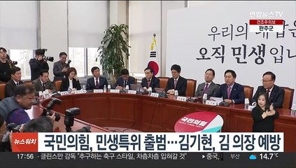 국민의힘, 민생특위 출범…김기현, 김 의장 예방