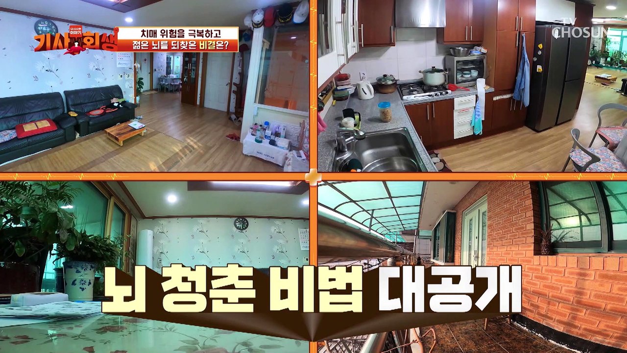 치매 위기를 극복하고 뇌 청춘 지켜낸 주인공의 일상 TV CHOSUN 230320 방송