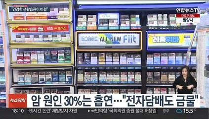 "술·담배 끊고 채소 위주로…암 상당 부분 예방된다"