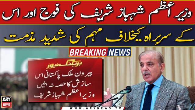 PM strongly condemns campaign against Army and its leadership