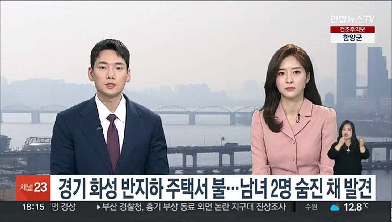 경기 화성 반지하 주택서 불…남녀 2명 숨진 채 발견